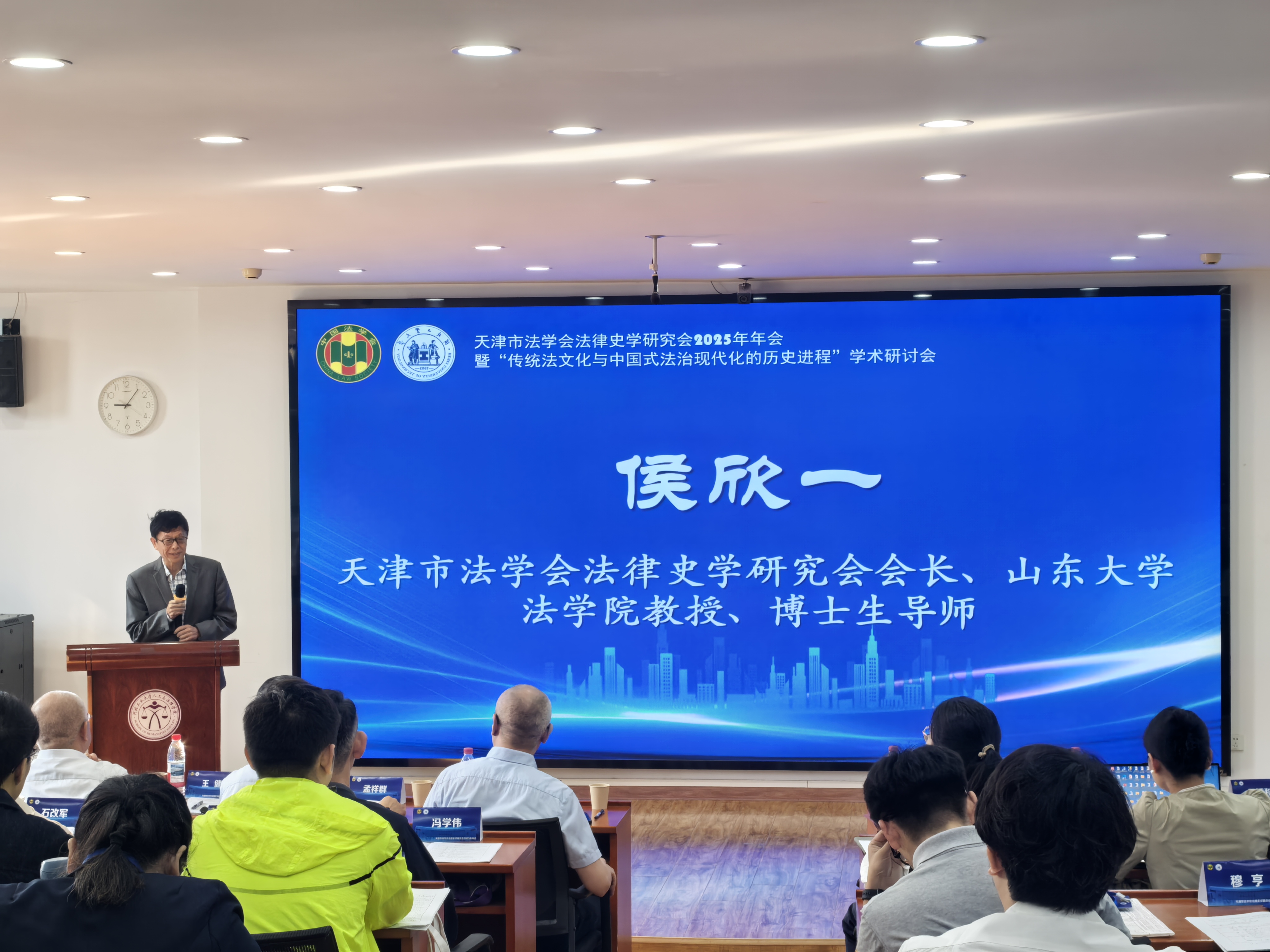 4-天津市法学会法律史学研究会会长、山东大学法公司教授致辞.jpg